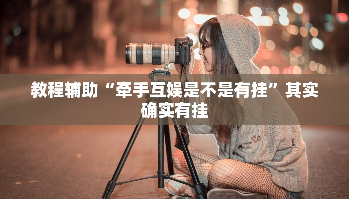 教程辅助“hhpoker可以开挂吗”开挂详细教程