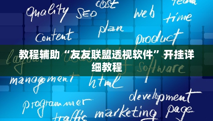 辅助神器“AApoker看牌器透视”其实确实有挂