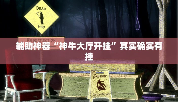 玩家辅助神器:“熊猫四川麻将辅助开挂神器”开挂详细教程