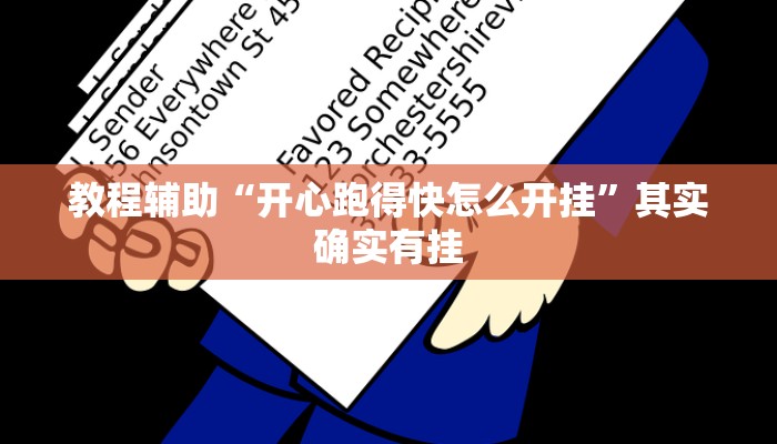 开挂辅助工具“wepoker辅助作弊透视方法,难怪经常输&原来有猫腻