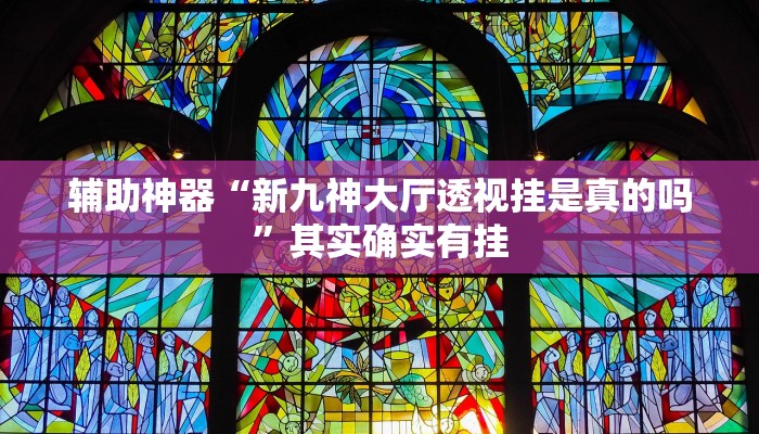 玩家辅助神器:“友友麻将外卦神器下载安装”开挂详细教程