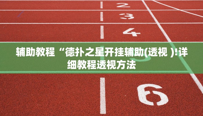 辅助神器“兴动互娱可以开挂吗”其实确实有挂